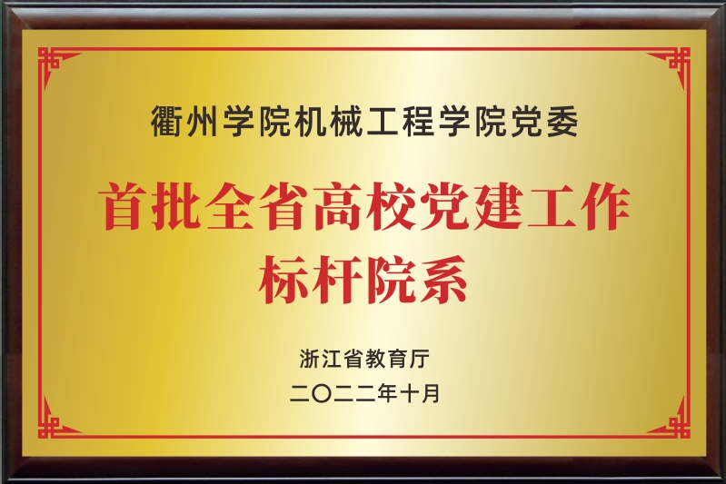 jinnian金年会党委-首批...